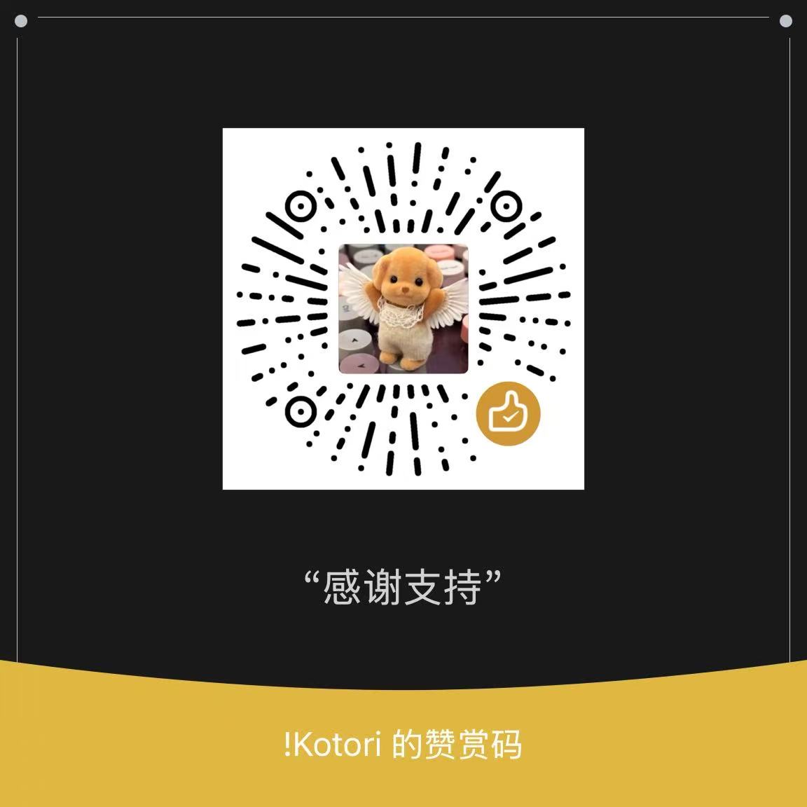 微信赞赏码